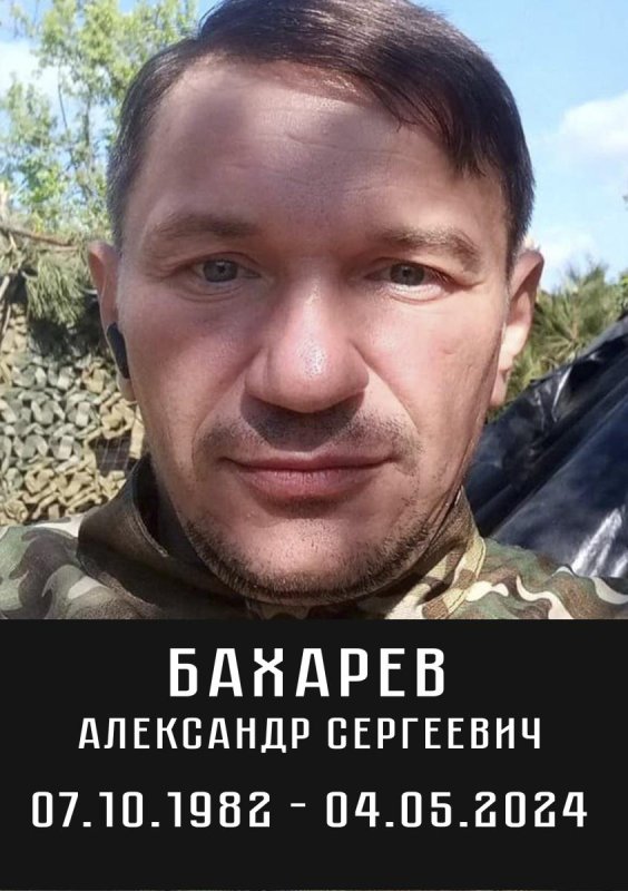 Бахарев Александр Сергеевич