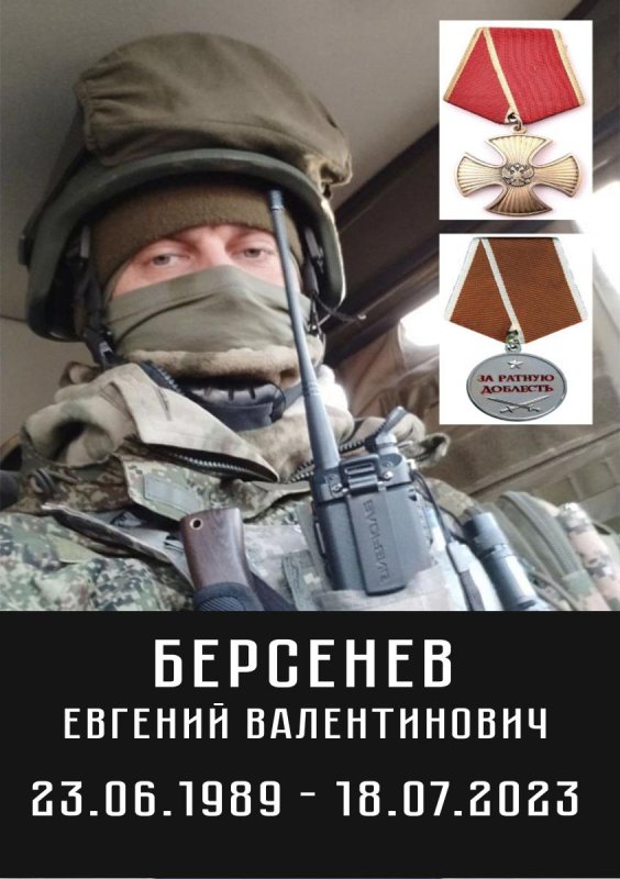 Берсенев Евгений Валентинович