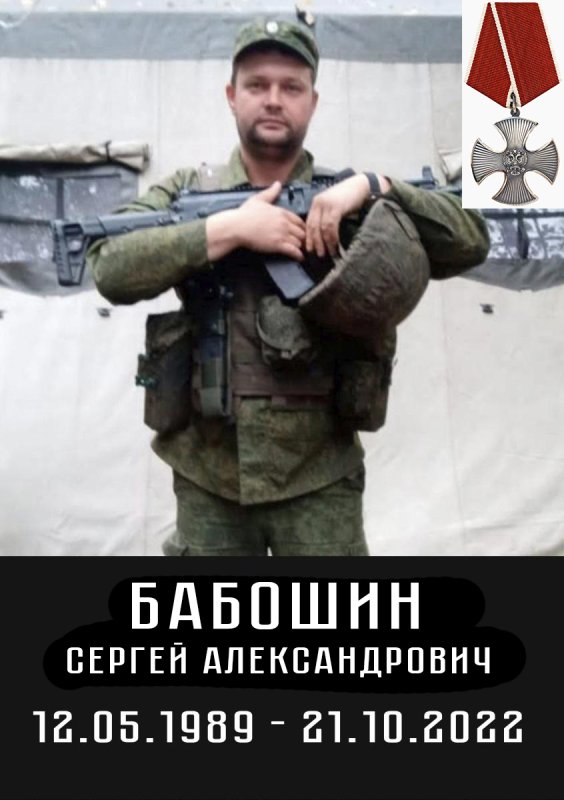 Бабошин Сергей Александрович