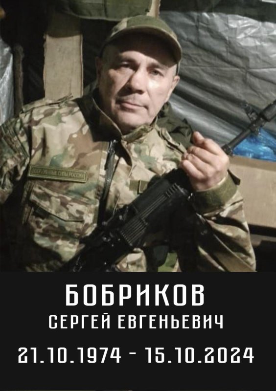 Бобриков Сергей Евгеньевич