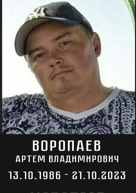Воропаев Артем Владимирович