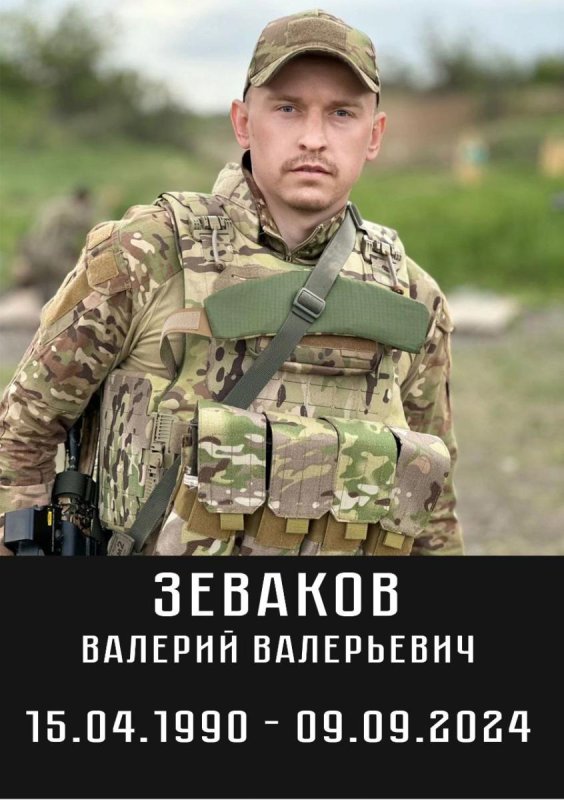 Зеваков Валерий Валерьевич