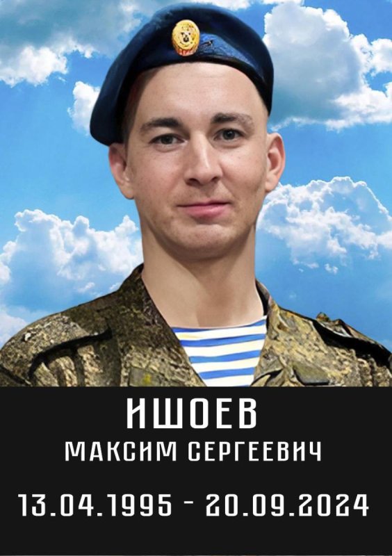 Ишоев Максим Сергеевич