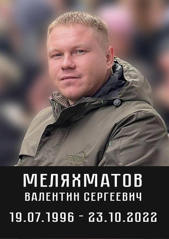 Меляхматов Валентин Сергеевич