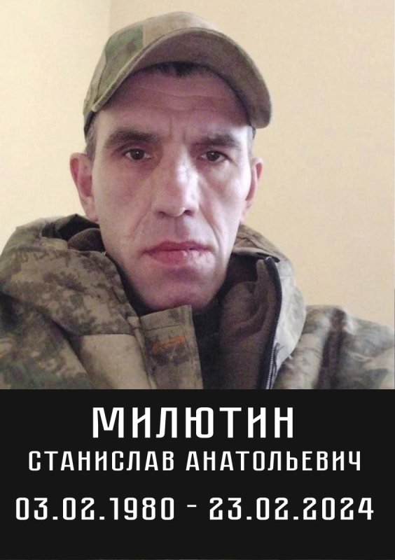 Милютин Станислав Анатольевич