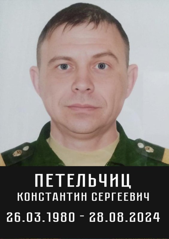 Петельчиц Константин Сергеевич