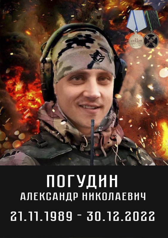 Погудин Александр Николаевич