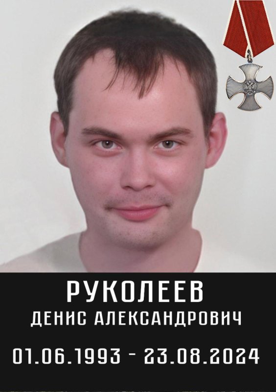 Руколеев Денис Александрович