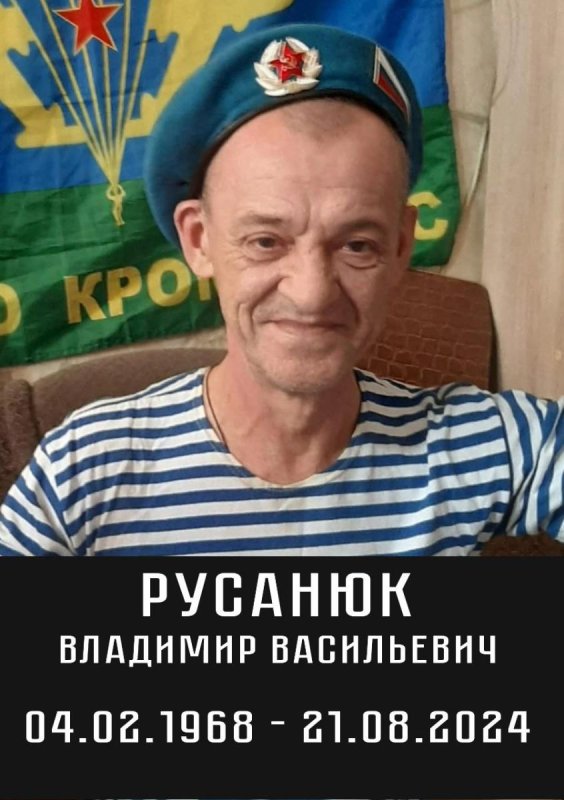 Русанюк Владимир Васильевич