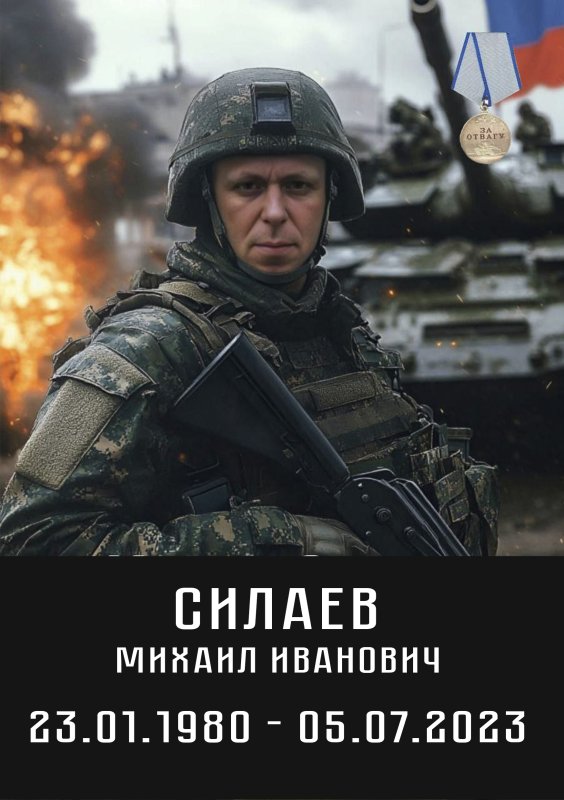 Силаев Михаил Иванович