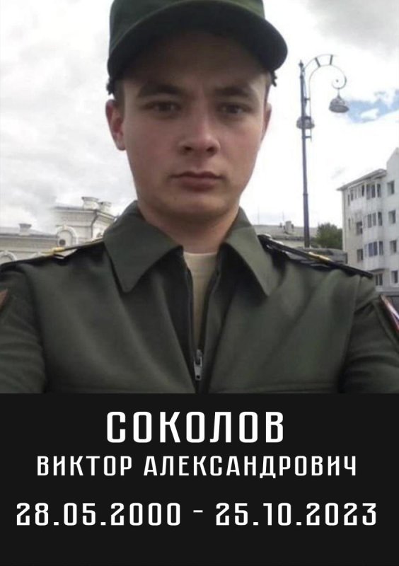 Соколов Виктор Александрович