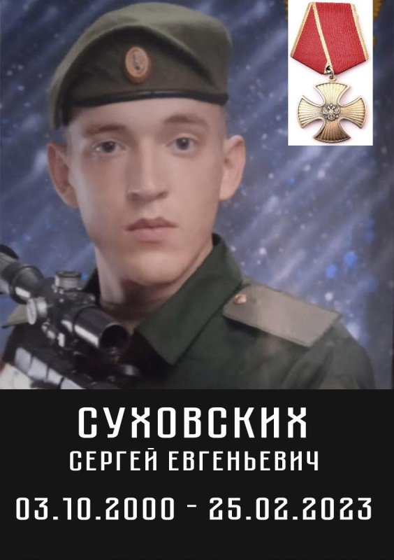 Суховских Сергей Евгеньевич