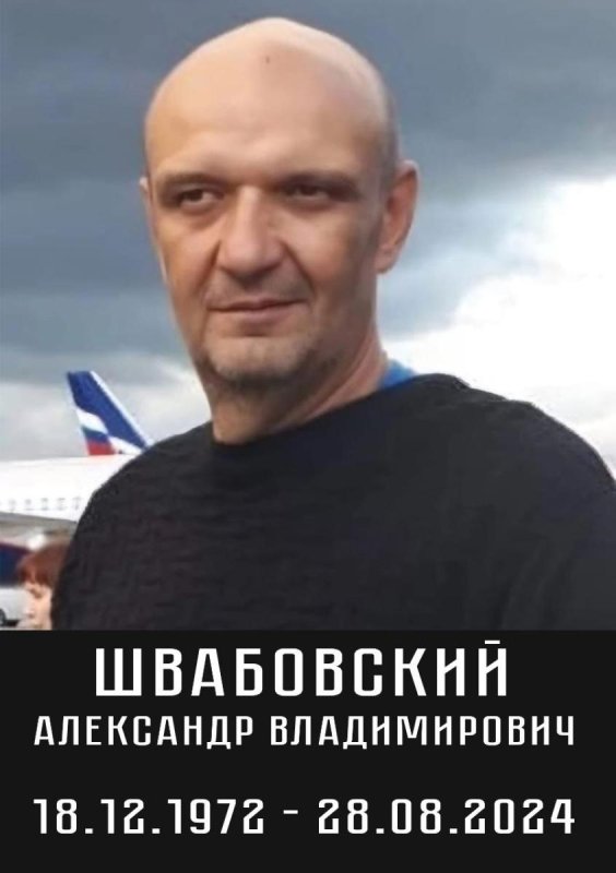 Швабовский Александр Владимирович