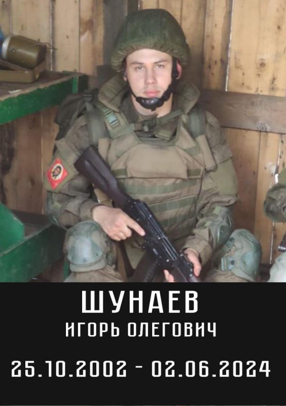 Шунаев Игорь Олегович