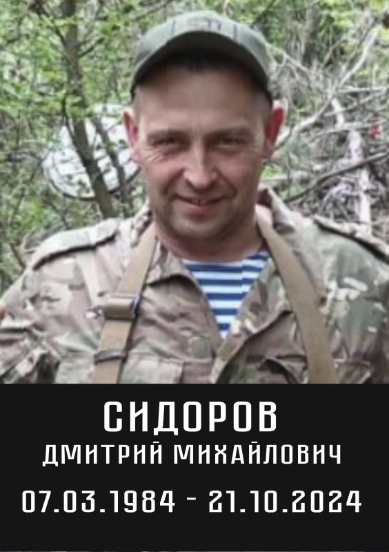 Сидоров Дмитрий Михайлович