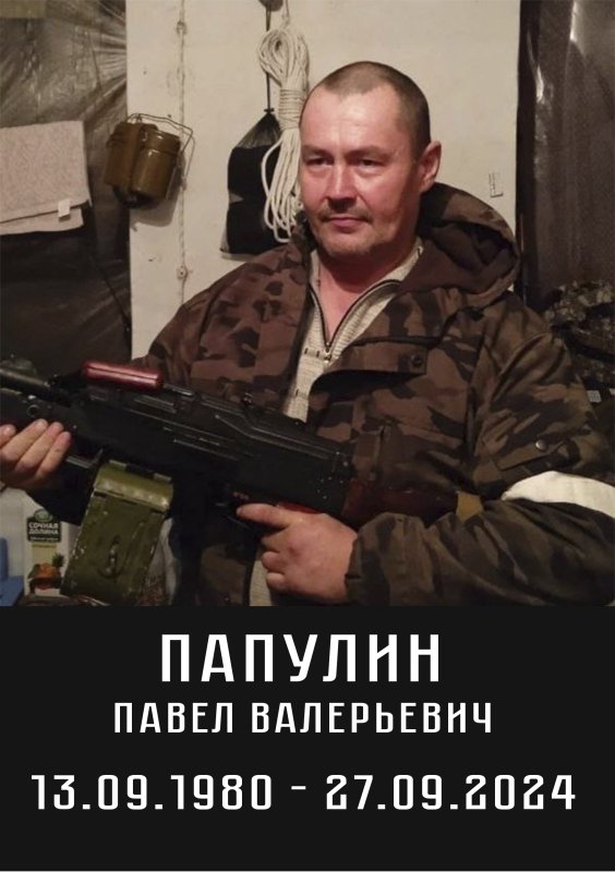 Папулин Павел Валерьевич