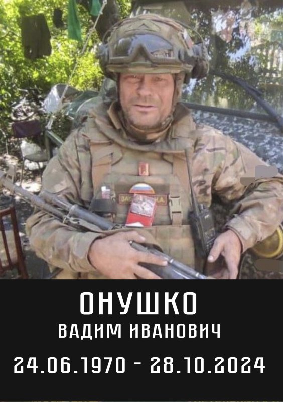 Онушко Вадим Иванович