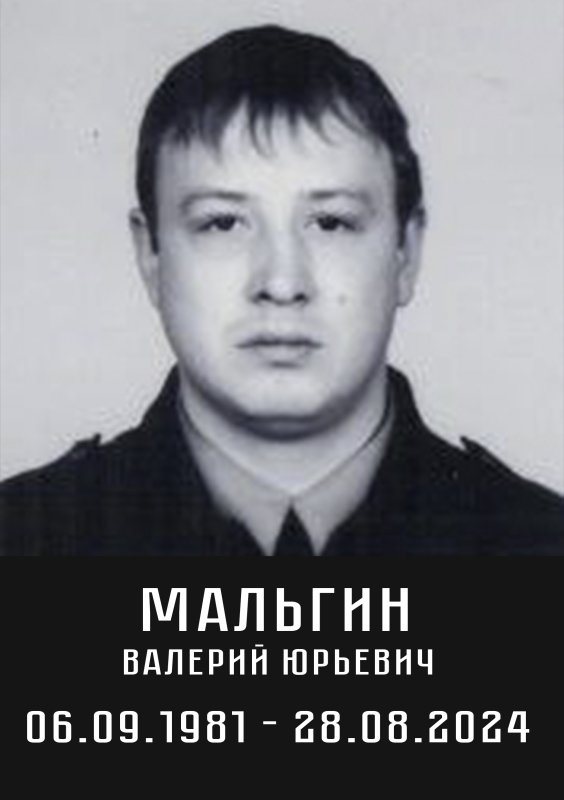 Мальгин Валерий Юрьевич