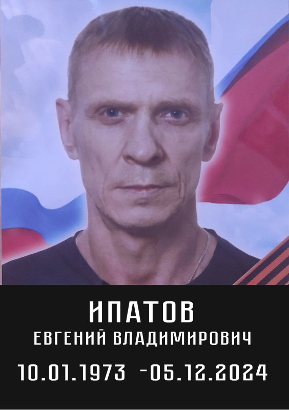 Ипатов Евгений Владимирович