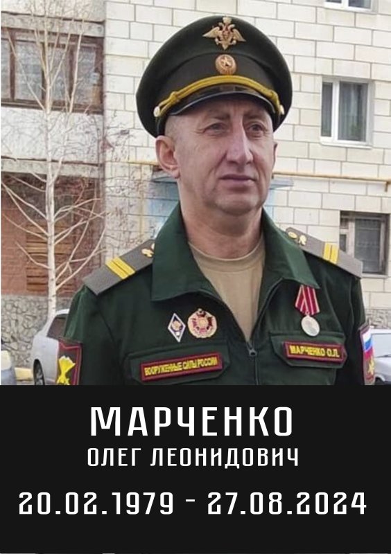 Марченко Олег Леонидович