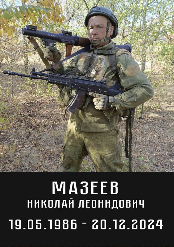 Мазаев Николай Леонидович