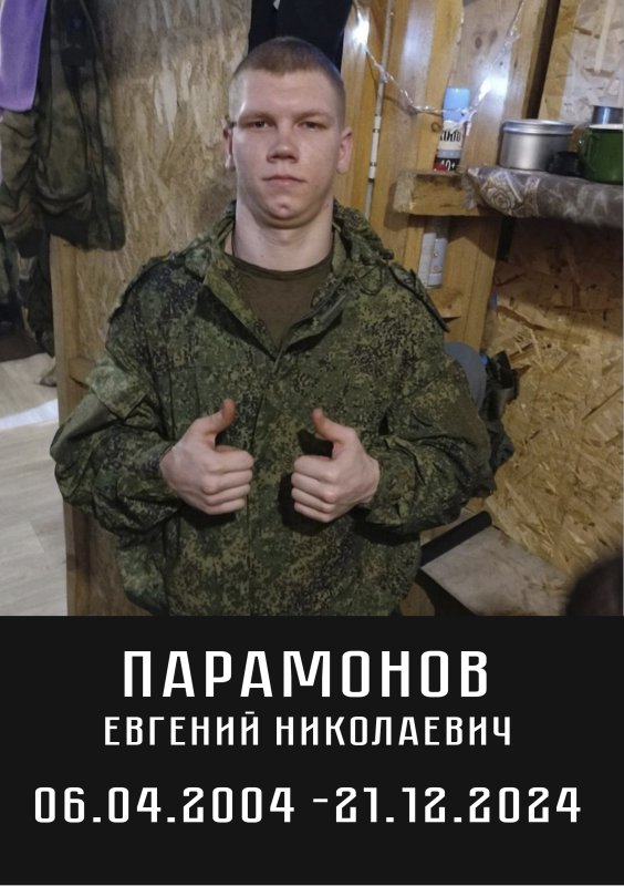 Парамонов Евгений Николаевич