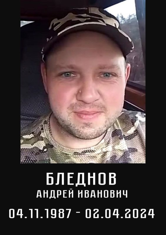 Бледнов Андрей Иванович