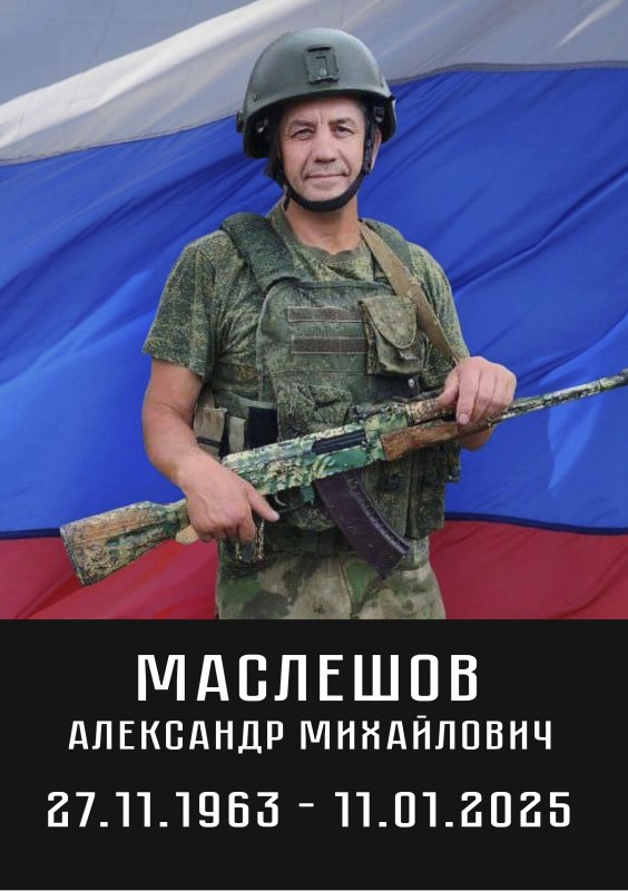 Маслешов Александр Михайлович