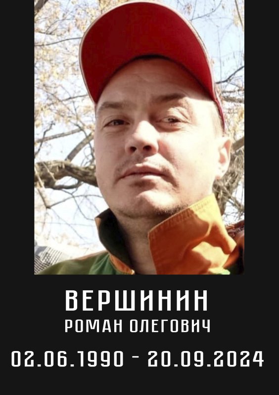 Вершинин Роман Олегович