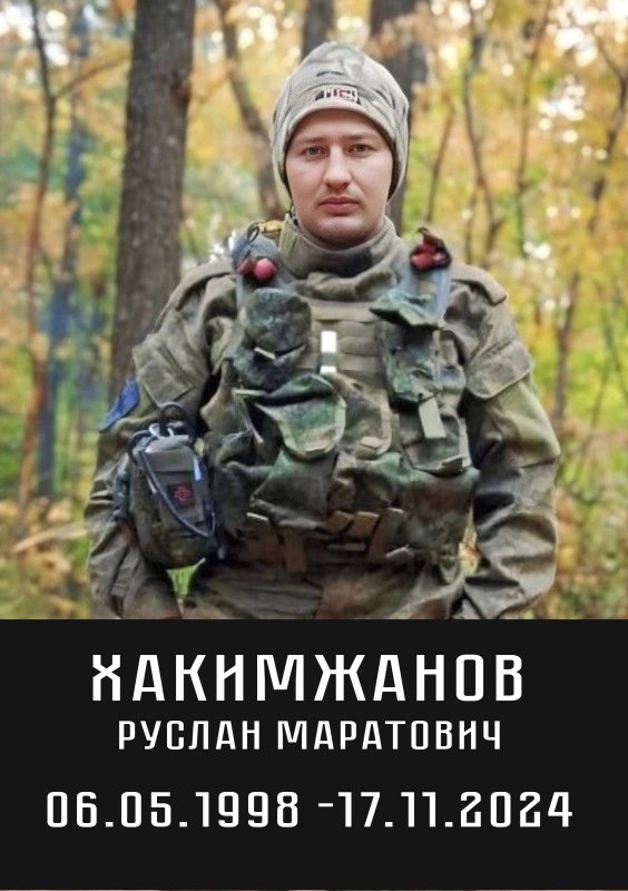 Хакимжанов Руслан Маратович