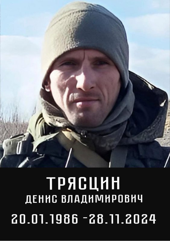 Трясцин Денис Владимирович