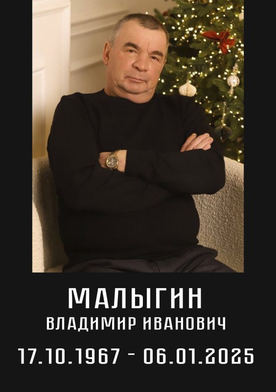 Малыгин Владимир Иванович