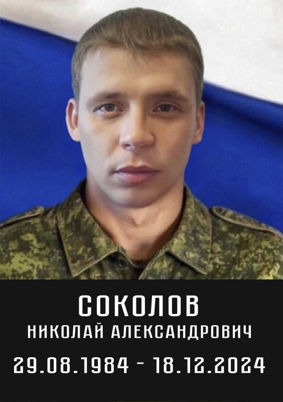 Соколов Николай Александрович