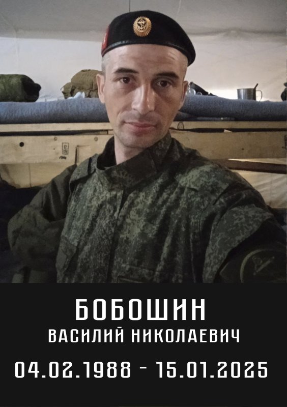 Бобошин Василий Николаевич