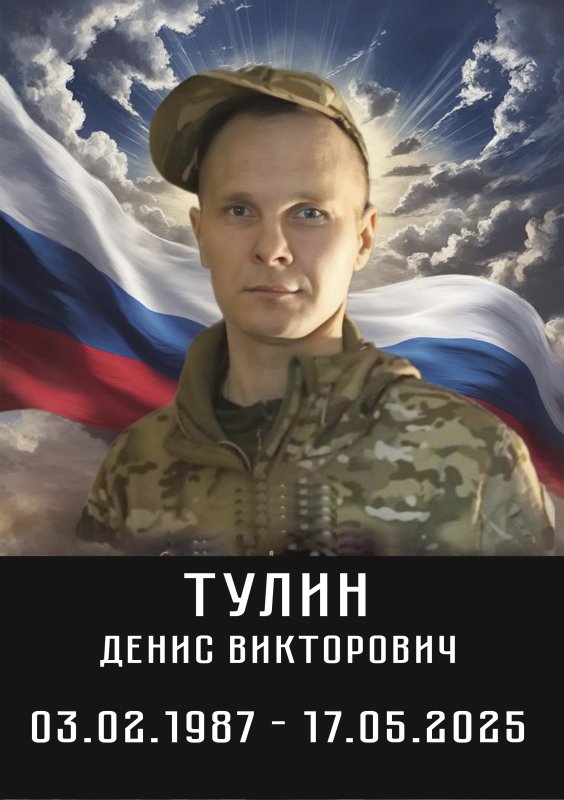 Тулин Денис Викторович