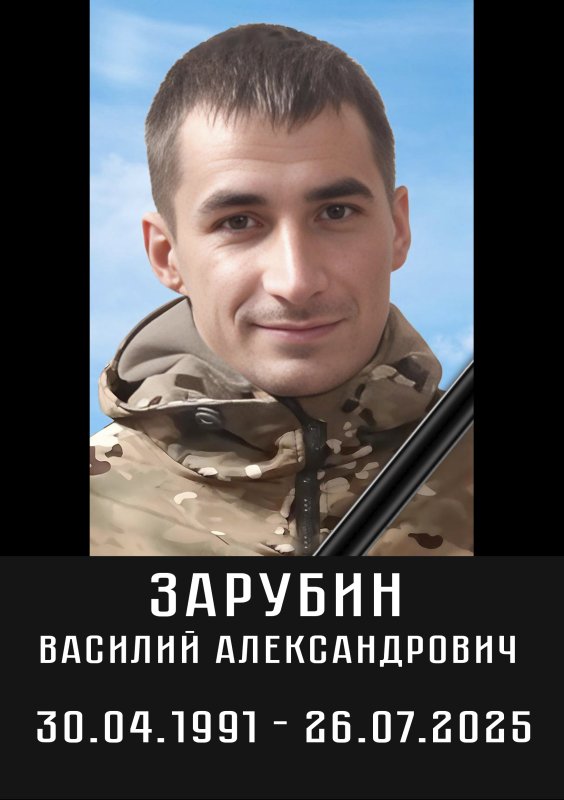 Зарубин Василий Александрович