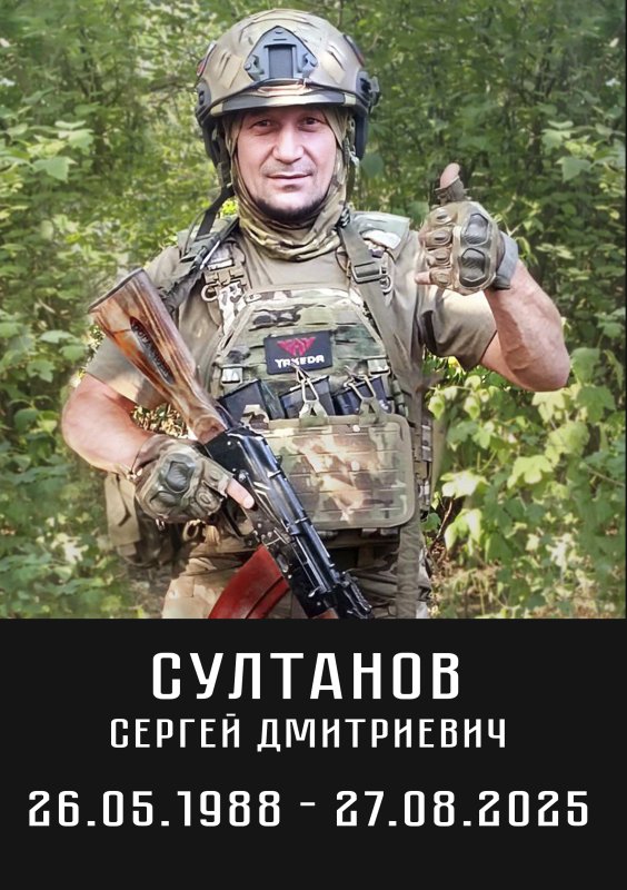 Султанов Сергей Дмитриевич