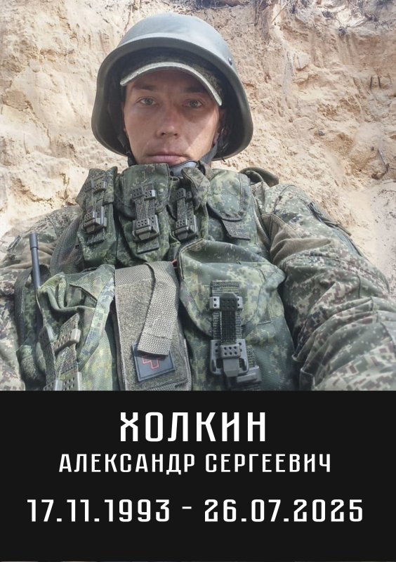 Холкин Александр Сергеевич