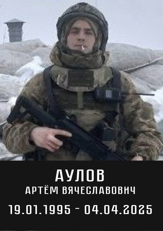 Аулов Артем Александрович