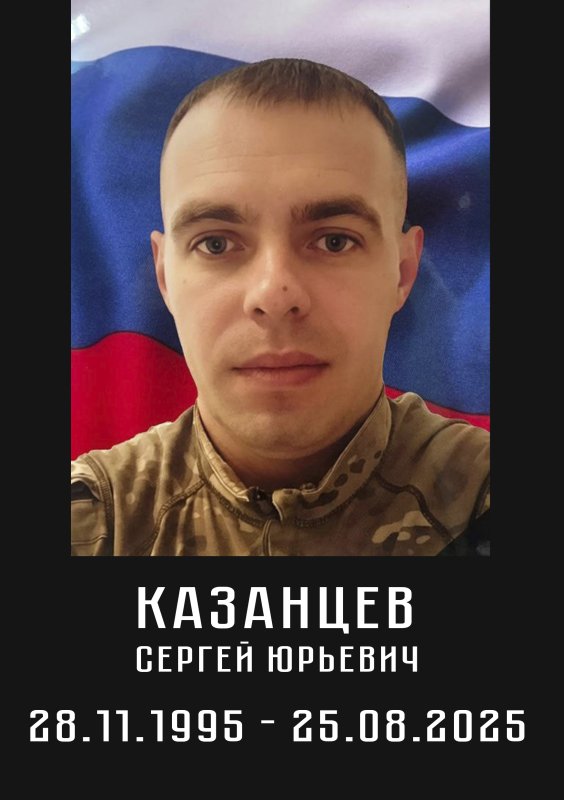 Казанцев Сергей Юрьевич