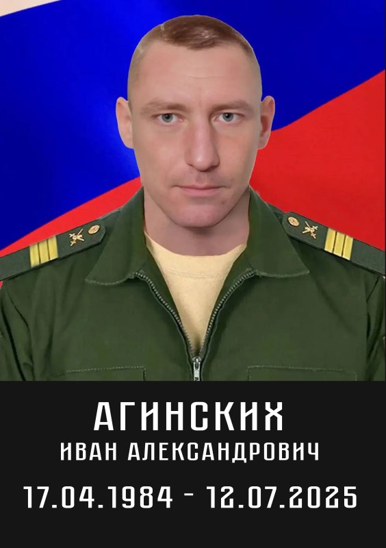 Агинских Иван Александрович
