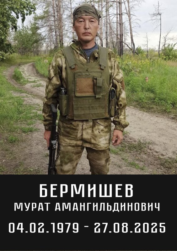 Бермишев Мурат Амангильдинович