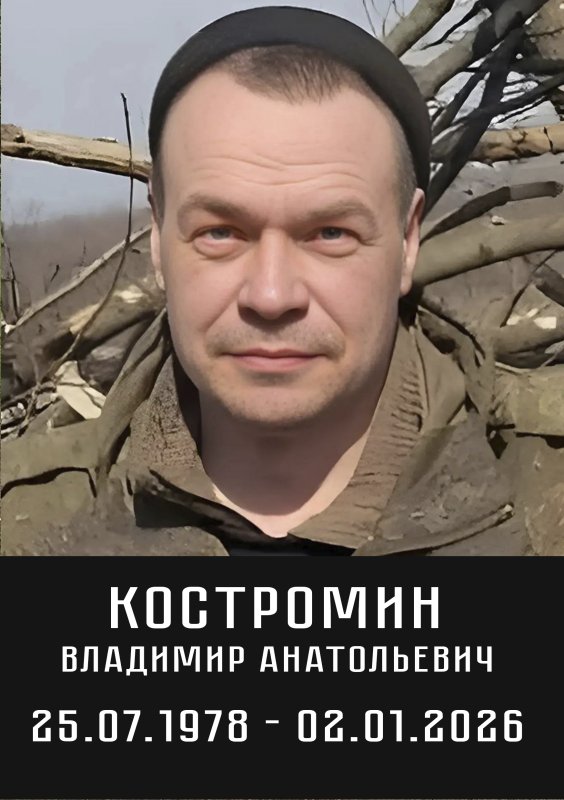 Костромин Владимир Анатольевич