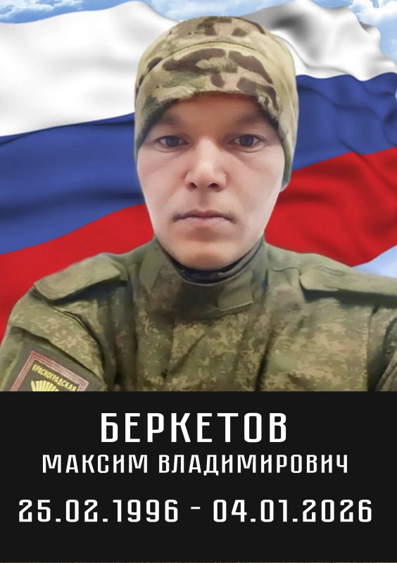 Беркетов Максим Владимирович