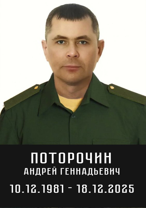 Поторочин Андрей Геннадьевич