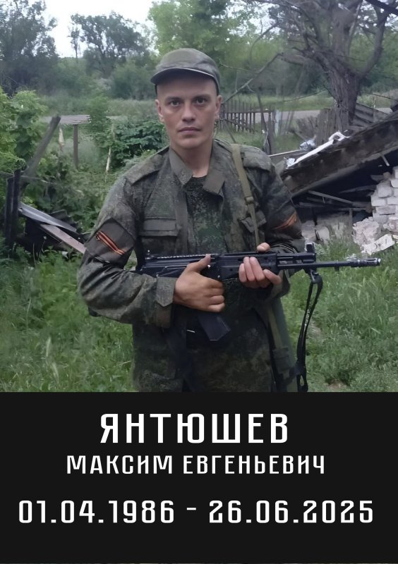 Янтюшев Максим Евгеньевич