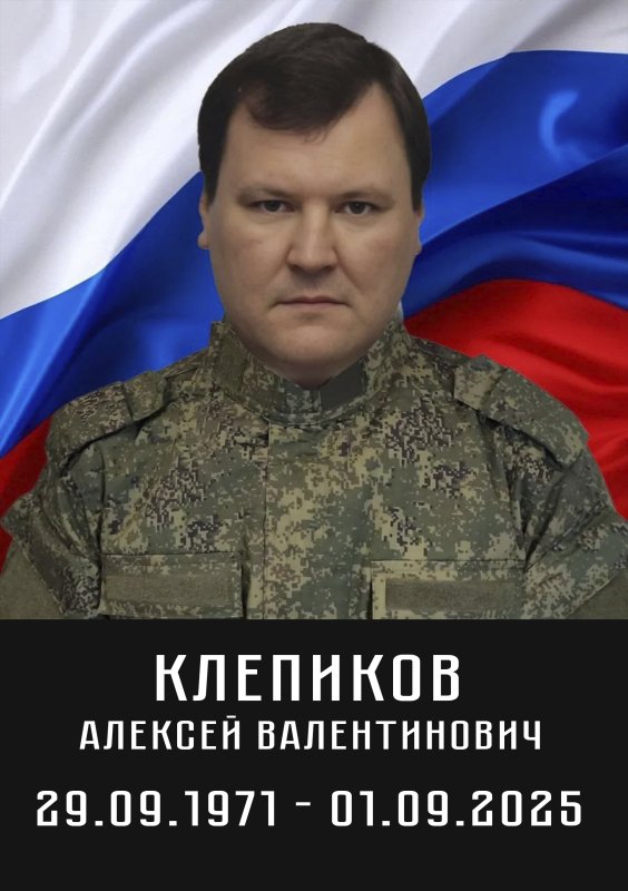 Клепиков Алексей Валентинович