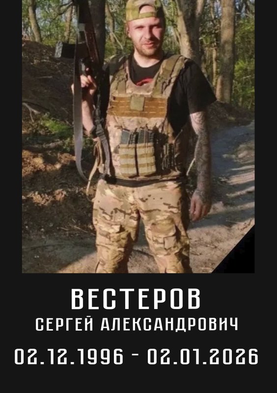 Вестеров Сергей Александрович