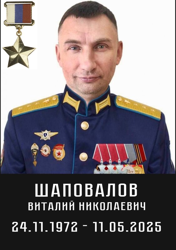 Шаповалов Виталий Николаевич